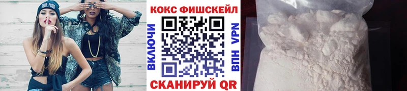 Cocaine Fish Scale  Апшеронск 